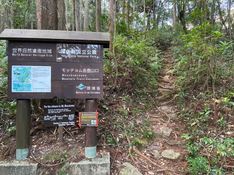 モッチョム岳登山口